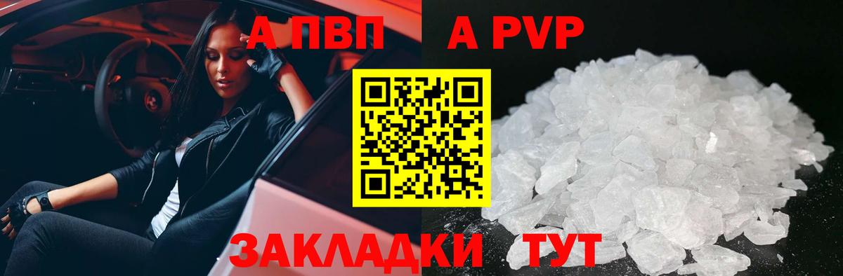 Альфа ПВП Соль Алексин