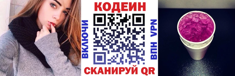 Codein напиток Lean (лин) закладка Алексин